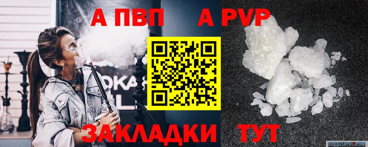 А ПВП VHQ  Вход с VPN  Усолье-Сибирское  Alpha-PVP кристаллы 