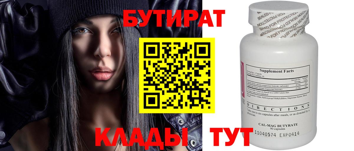 БУТИРАТ  Вход с VPN  Усолье-Сибирское  БУТИРАТ вода 