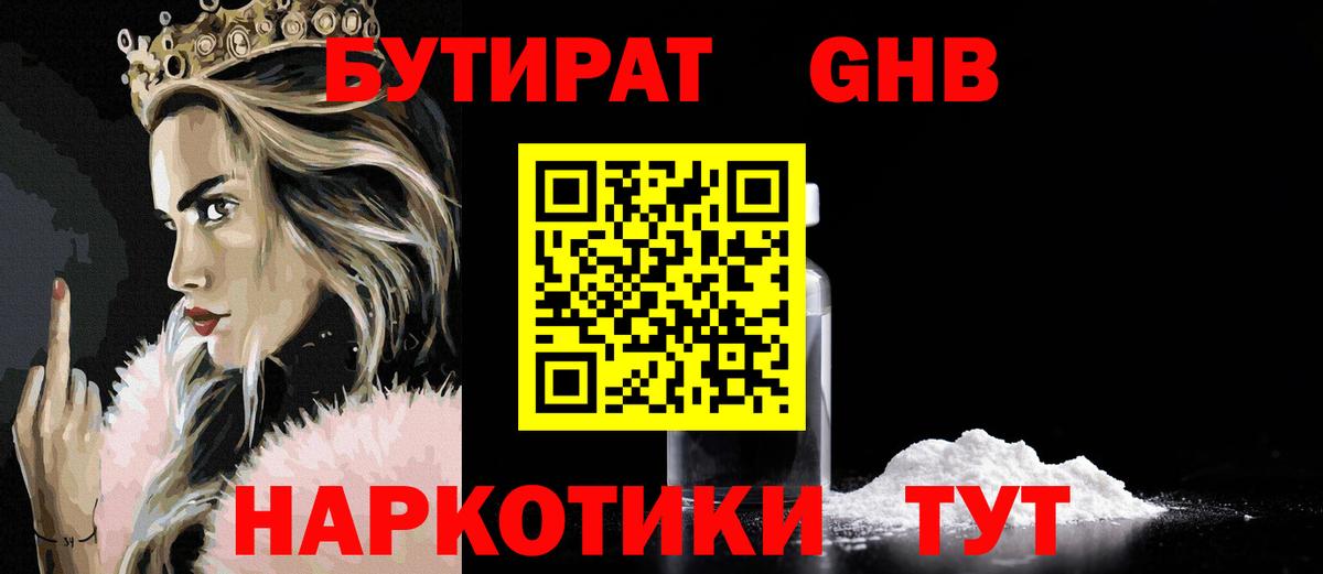 Бутират 1.4BDO Усолье-Сибирское