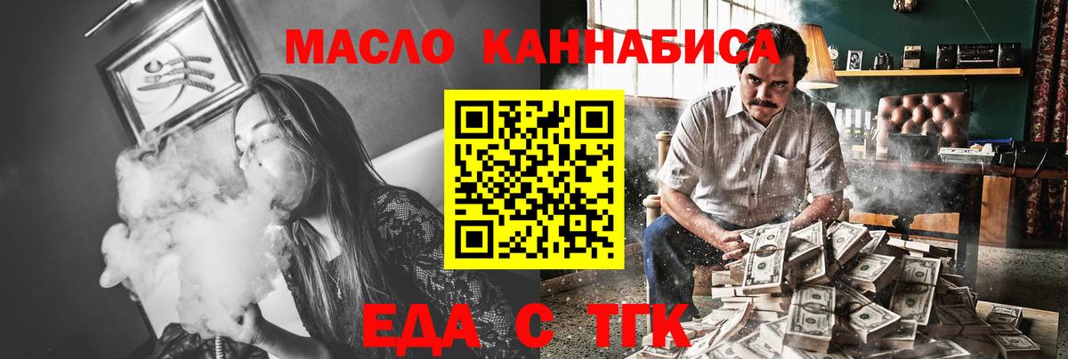 Еда ТГК конопля  Вход с VPN  Усолье-Сибирское 