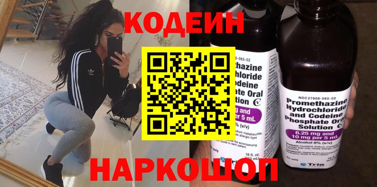 Кодеиновый сироп Lean напиток Lean (лин)  Codein напиток Lean (лин)  Вход с VPN  Усолье-Сибирское 