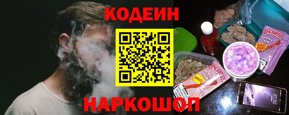 Кодеиновый сироп Lean напиток Lean (лин) Усолье-Сибирское