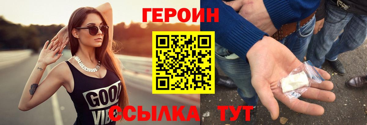 Героин афганец  Вход с VPN  Усолье-Сибирское 