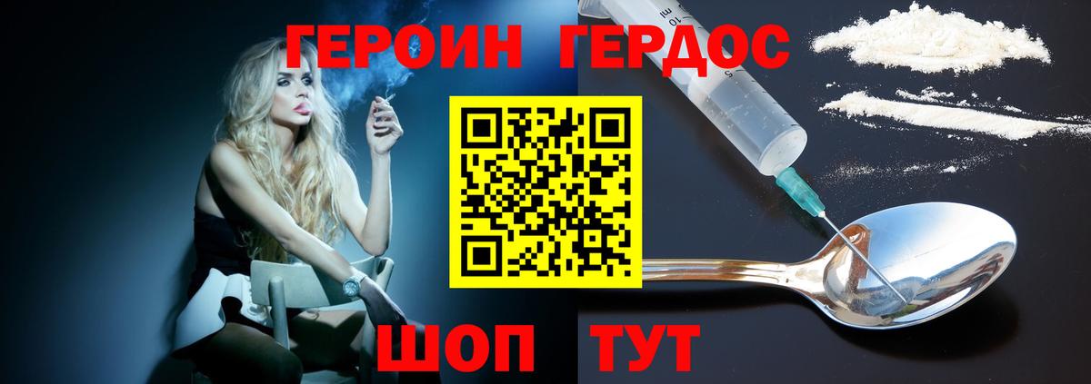 Героин Heroin Усолье-Сибирское