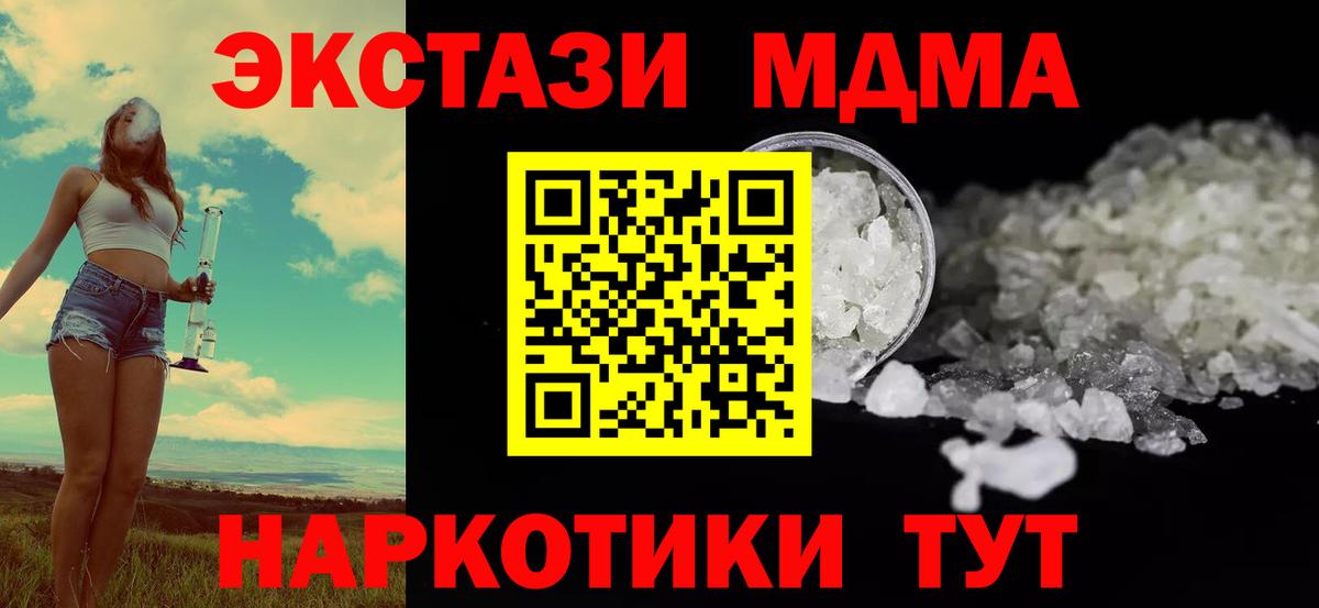 МДМА молли  Вход с VPN  Усолье-Сибирское 